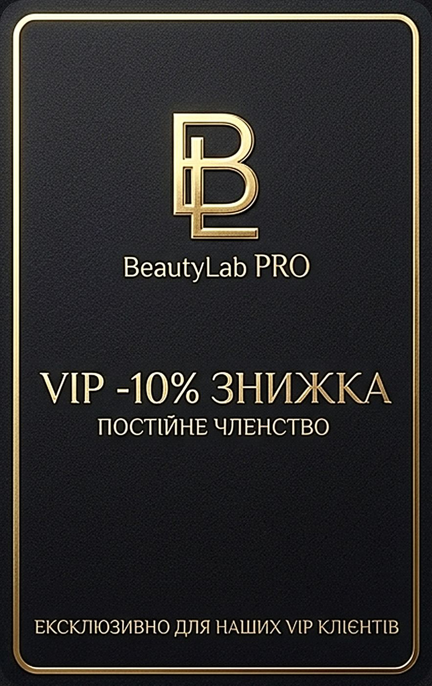 VIP картка BeautyLab Pro
